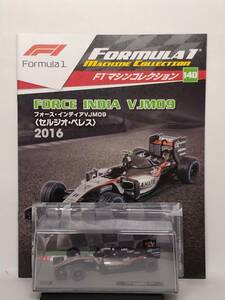 ◆140 デアゴスティーニ 隔週刊F1マシンコレクション No.140 フォース・インディアVJM09 FORCE INDIA VJM09〈 セルジオ・ペレス 〉2016 IXO