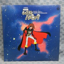 VA321●7005「交響組曲 宇宙海賊 キャプテン ハーロック」LP(アナログ盤)_画像1