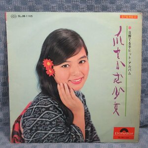 VA322●1165/日野てる子ヒット・アルバム「爪をかむ少女」LP(アナログ盤)