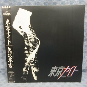 VA322●12525/矢沢永吉「東京ナイト」LP(アナログ盤)