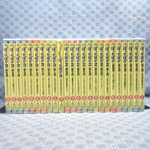 D307●【送料無料!】七瀬なつみ 羽場裕一 上脇結友「TBS愛の劇場 ぽっかぽか 1・2・3」DVD全24巻(全23巻＋特別付録0巻)セット