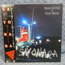 VA323●12515/柳ジョージ＆レイニーウッド「SAYONARA SA・YO・NA・RA」LP(アナログ盤)_画像1