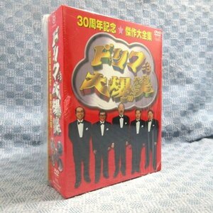 K995●【送料無料!】「ドリフ大爆笑 30周年記念傑作大全集 DVD-BOX 初回限定版」10000セット限定特典『フィギュア』付き 志村けん 加藤茶