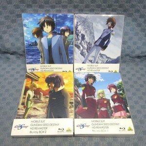 K055●【送料無料!】「機動戦士ガンダムSEED DESTINY HDリマスター Blu-ray BOX 1～4 初回限定版」全4巻セット