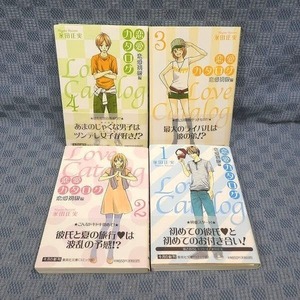 K084●【送料無料!】永田正実「恋愛カタログ 恋愛初級編 1～4」集英社文庫 コミック計4冊セット 初版