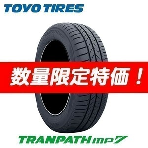 在庫あり 新品 トランパス mp7 215/55R17 TRANPATH 215/55/17 トーヨー ミニバン用 4本セット 送料無料 ラスト4本