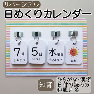 日めくりカレンダー 知育 保育 リバーシブル ＊カラフルボーダー＊