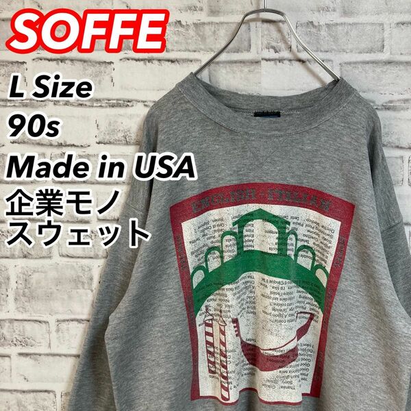 激レアアート企業モノスウェット★90s USA製 Made in USA イタリアン トリコロール vintage アメリカ 古着