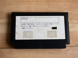 即決！何点落札しても送料185円★スーパーマリオ　マジックカセット　書き換え★他にも出品中！ファミコン★同梱ＯＫ動作OK