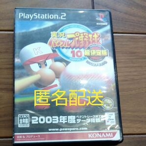【PS2】 実況パワフルプロ野球10 超決定版 2003メモリアル