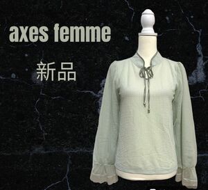 【axes femme】レース編風マオカラー　ブラウス　リボン　シアー　新品
