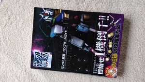 【格安即決】PS2攻略本/ガンダム無双コンプリートガイド★帯付★美品★ガンダム〈A
