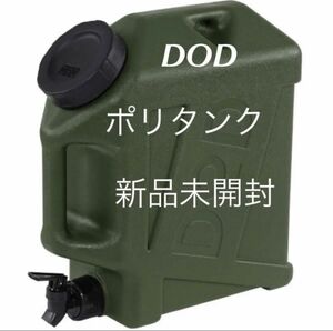 水筒・ボトル・ポリタンク DOD ジミニータンク 10L カーキ　ポリタンク　ウォーターポリタンク