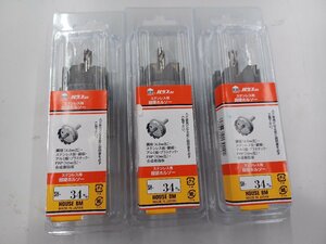 【未使用品】ハウスBM 超硬ホルソー SH (セット品) SH-34 3個セット 電動工具/ITQVTAZEMYTY