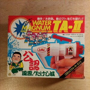 TOMY 風雲！たけし城 ウォーターマグナム TA-Ⅱ 水鉄砲 ビートたけし TBS アトラクションバラエティ デッドストック レトロ レア 希少 玩具