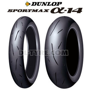 [前後セット] DUNLOP 新品 α-14 HR 110/70R17 150/60R17 [NSR RGV]