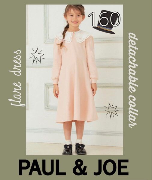 新品【 PAUL & JOE 】 パンチング レース 付け襟 フレアワンピース ピンク