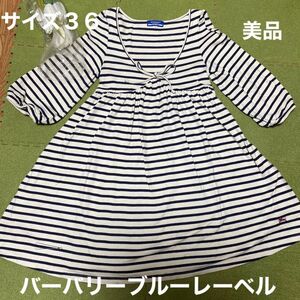 ２９日限定！特別最終値下げ！春夏に！美品！バーバリーブルーレーベル☆可愛いリボン付☆ボーダーワンピース