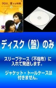 ケース無::bs::【訳あり】90日、愛する時間 全8枚 第1話～第16話 最終【字幕】 ※ディスクのみ レンタル落ち 全巻セット 中古 DVD
