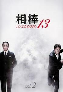 bs::相棒 season 13 Vol.2(第2話、第3話) レンタル落ち 中古 DVD