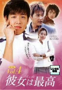 ケース無::bs::彼女は最高 4【字幕】 レンタル落ち 中古 DVD