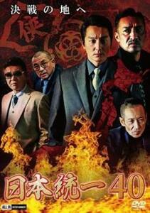 bs::日本統一40 レンタル落ち 中古 DVD