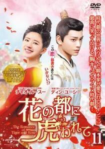 bs::花の都に虎 とら われて The Romance of Tiger and Rose 11(第21話、第22話)【字幕】 レンタル落ち 中古 DVD