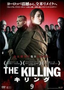 ケース無::ts::THE KILLING キリング 9(第17話、第18話) レンタル落ち 中古 DVD