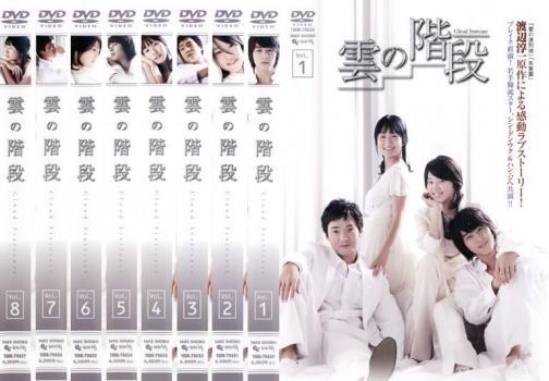 2023年最新】Yahoo!オークション -雲の階段 dvdの中古品・新品・未使用
