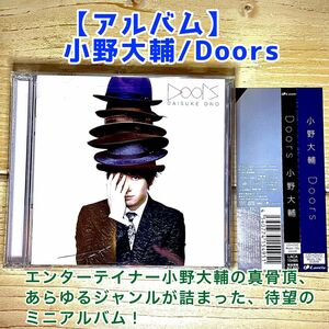 【アルバム】人気声優 小野大輔/Doors CD+DVD 美品