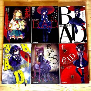 綾里けいし作品 ホラーアンソロジー赤 B.A.D.1〜5巻