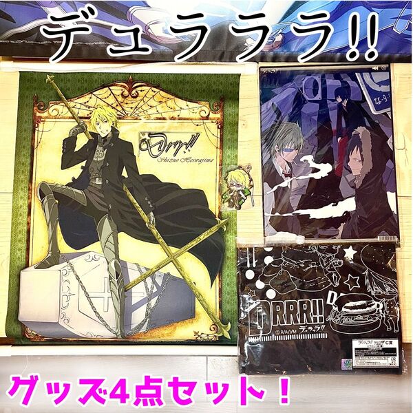 デュラララ!! グッズセット タペストリー ストラップ クリアファイル エプロン