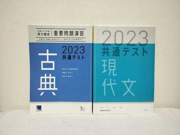 2023　共通テスト対策　実力完成　直前演習　国語（現代文と古典）　60分ｘ6回　ベネッセ