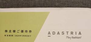 【最新】アダストリア 株主優待券 21000円分(1000円券×21枚) グローバルワーク ローリーズファーム ニコアンド 有効期限 2024/5/31