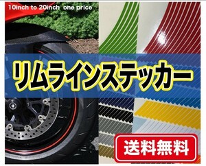 A10★送料無料★ ホイールステッカー リムラインステッカー おまけ付き