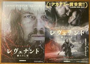 映画チラシ ★ レヴェナント 蘇えりし者 ★ レオナルド・ディカプリオ/トム・ハーディ/ 監督 アレハンドロ・ゴンサレス・イニャリトゥ