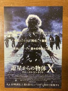 映画チラシ ★ 遊星からの物体X ファーストコンタクト ★ メアリー・エリザベス・ウィンステッド/ 監督 マティス・バン・ヘイニンゲン・Jr.