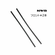 キャリー エブリー DA64V DA64W DA63T DA65T ワイパー 替えゴム NWB フロント 左右 2本 グラファイト サイズ形状確認_画像1