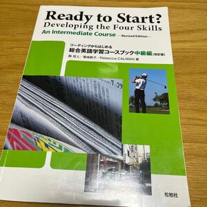 Ready to Start? リーディングからはじめる総合英語学習コースブック中級編