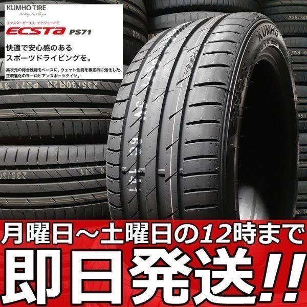 KUMHO ECSTA PS71の価格比較 - みんカラ