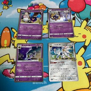 コスモッグ、コスモーム、ルナアーラ、ソルガレオ　セット ポケモンカード