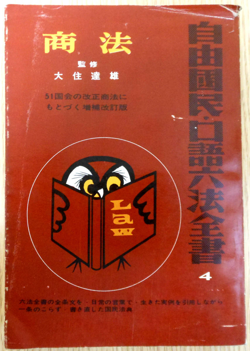 福袋セール 2025年最新】Yahoo!オークション -口語六法全書 民事訴訟法 自由 法律