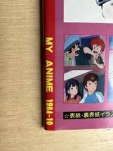 銀河漂流バイファム　アニメ資料館　設定資料集　マイアニメ１９８４年10月号付録_画像5