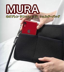 美品！MURA ムラ ネオプレン サコッシュ ミニ ショルダーバッグ