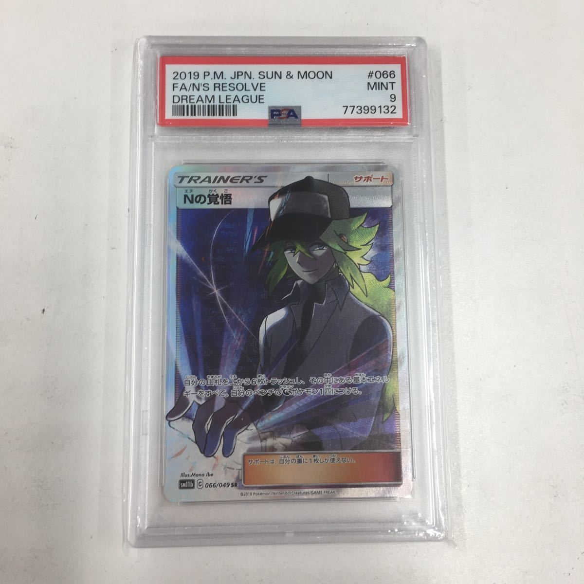 毎日特売 PSA10 Nの覚悟 SR ポケモンカードゲーム - LITTLEHEROESDENTISTRY