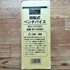 トラスコ中山 TRUSCO BV-50SN [回転式ベンチバイス 50mm]の画像5