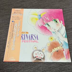 【帯付12inch】魔法のプリンセス ミンキーモモ フェナリナーサ SONGフェスティバル/ LP レコード /JBX25069/歌詞カード無 / アニメサントラ