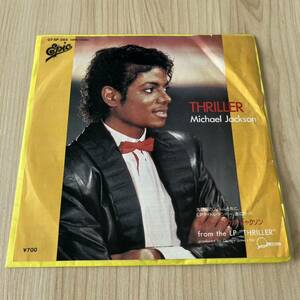 [Домашнее издание 7Inch] Мишель Джексон Триллер, я делаю для вас для вас Майкл Джексон Заякусонс / EP Record / 07 5P 265 /