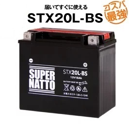 STX20L-BS ◆密閉型◆バイクバッテリー◆スーパーナット