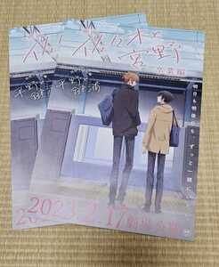 ★美品☆映画「佐々木と宮野 -卒業編-」映画公開チラシ2枚